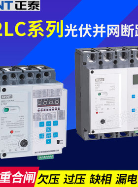 正泰光伏并网自动重合闸NM2LC智能漏电过压欠压缺相485通讯断路器