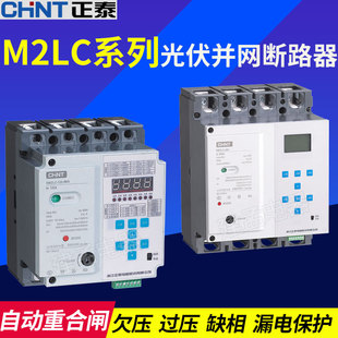 正泰光伏并网自动重合闸NM2LC智能漏电过压欠压缺相485通讯断路器