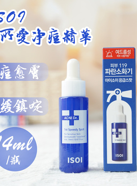 isoi伊所爱艾克尼痘痘凝露精华提亮14ml控油镇定局部精华凝露