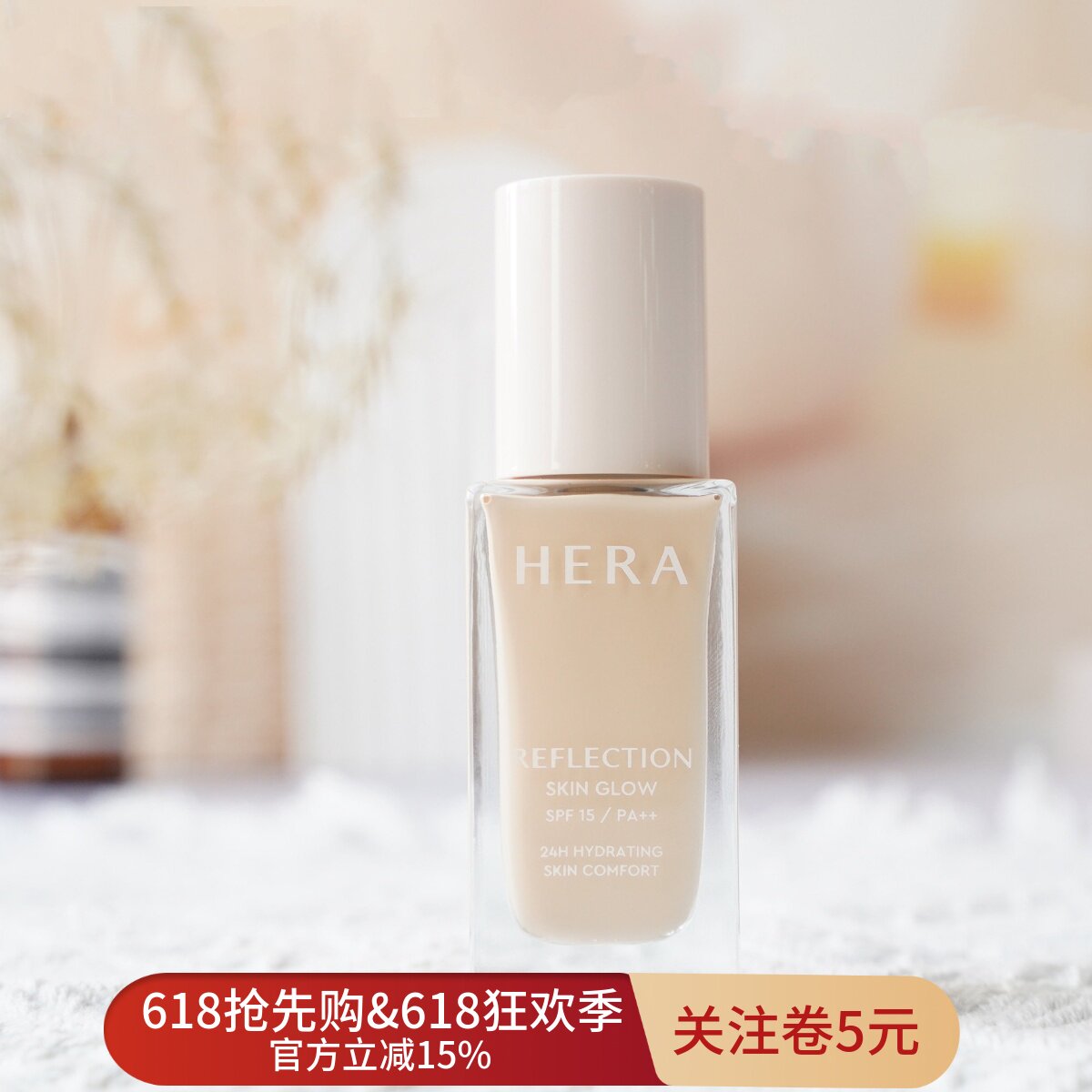 韩国HERA赫妍赫拉白金粉底液30ml保湿防晒轻薄清透干皮持妆