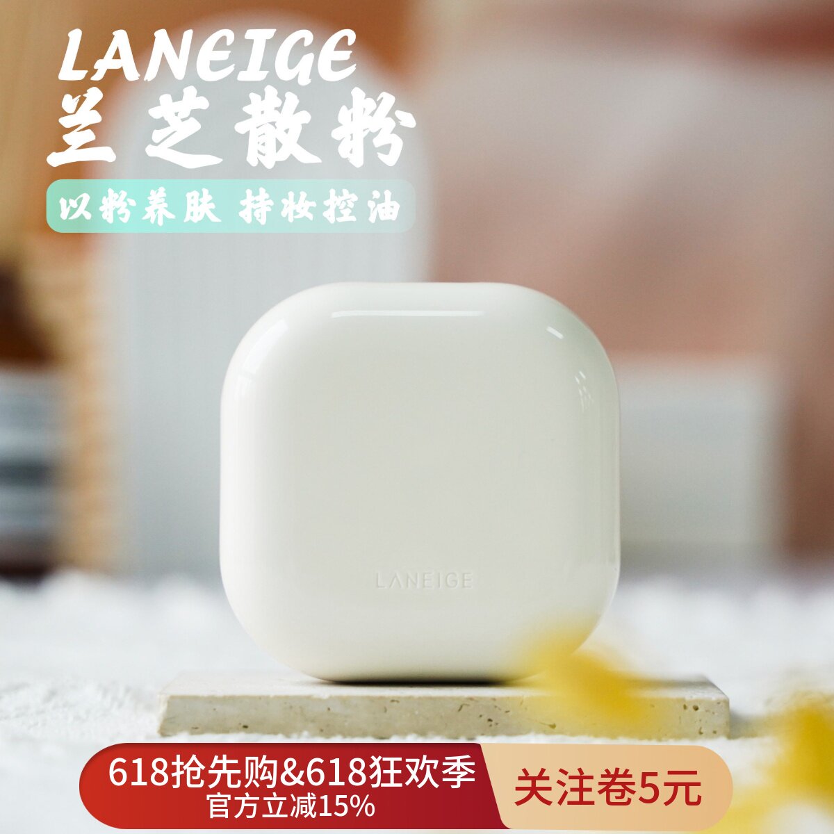 LANEIGE兰芝散粉7g颜柔焦精华蜜粉散粉细腻轻盈妆感控油以粉养肤
