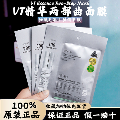 韩国VT薇缔微晶针精华面膜细腻净化毛孔深层补水保湿嫩肤保证正品