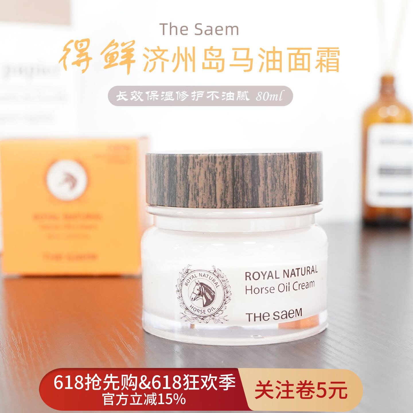 The saem得鲜马油面霜80ml济州岛营养面霜修复保湿滋润不油腻