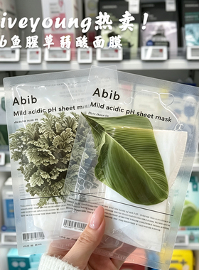 Abib阿彼芙弱酸性鱼腥草面膜口香糖含生草舒缓补水强化屏障正品