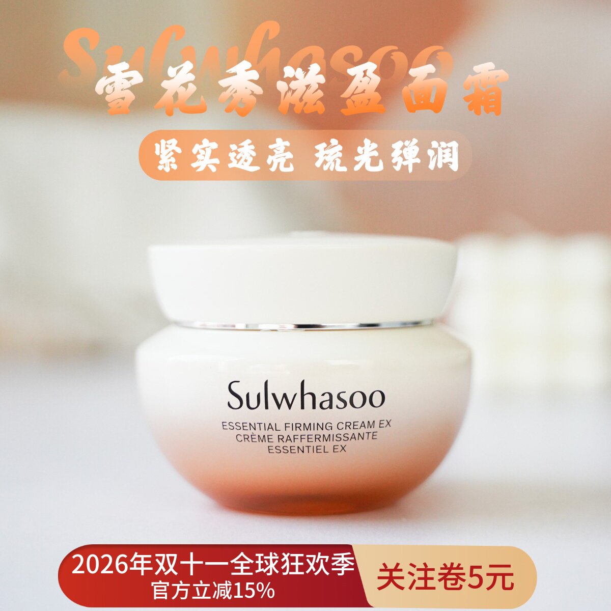 Sulwhasoo雪花秀滋盈面霜75ml肌本紧颜面霜补水保湿滋润弹力