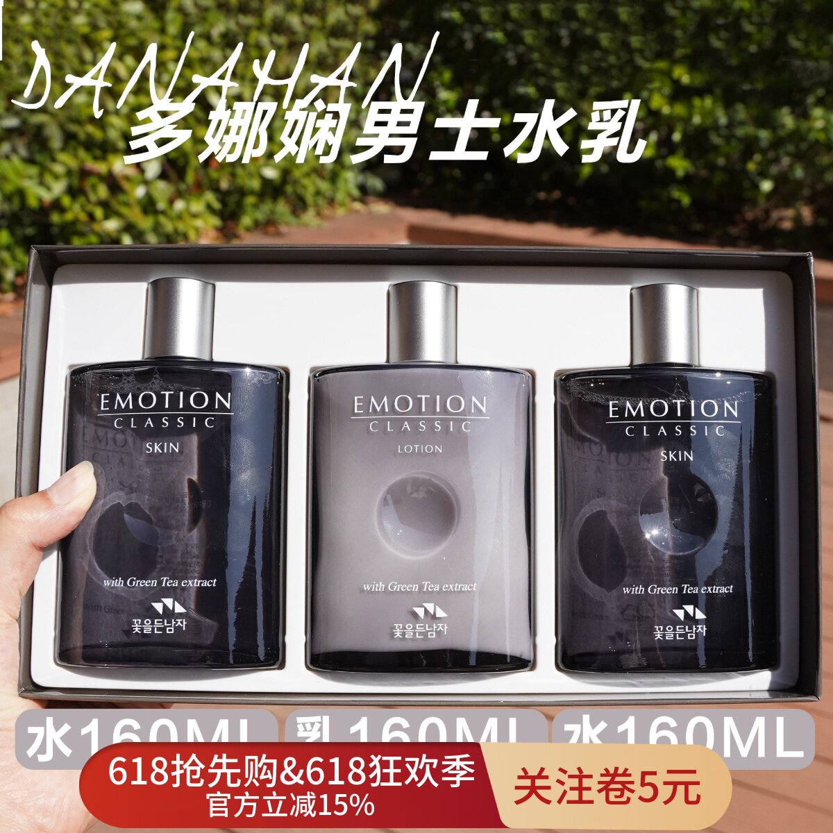Danahan多娜娴男士水乳套盒保湿补水嫩肤清爽控油水乳套装
