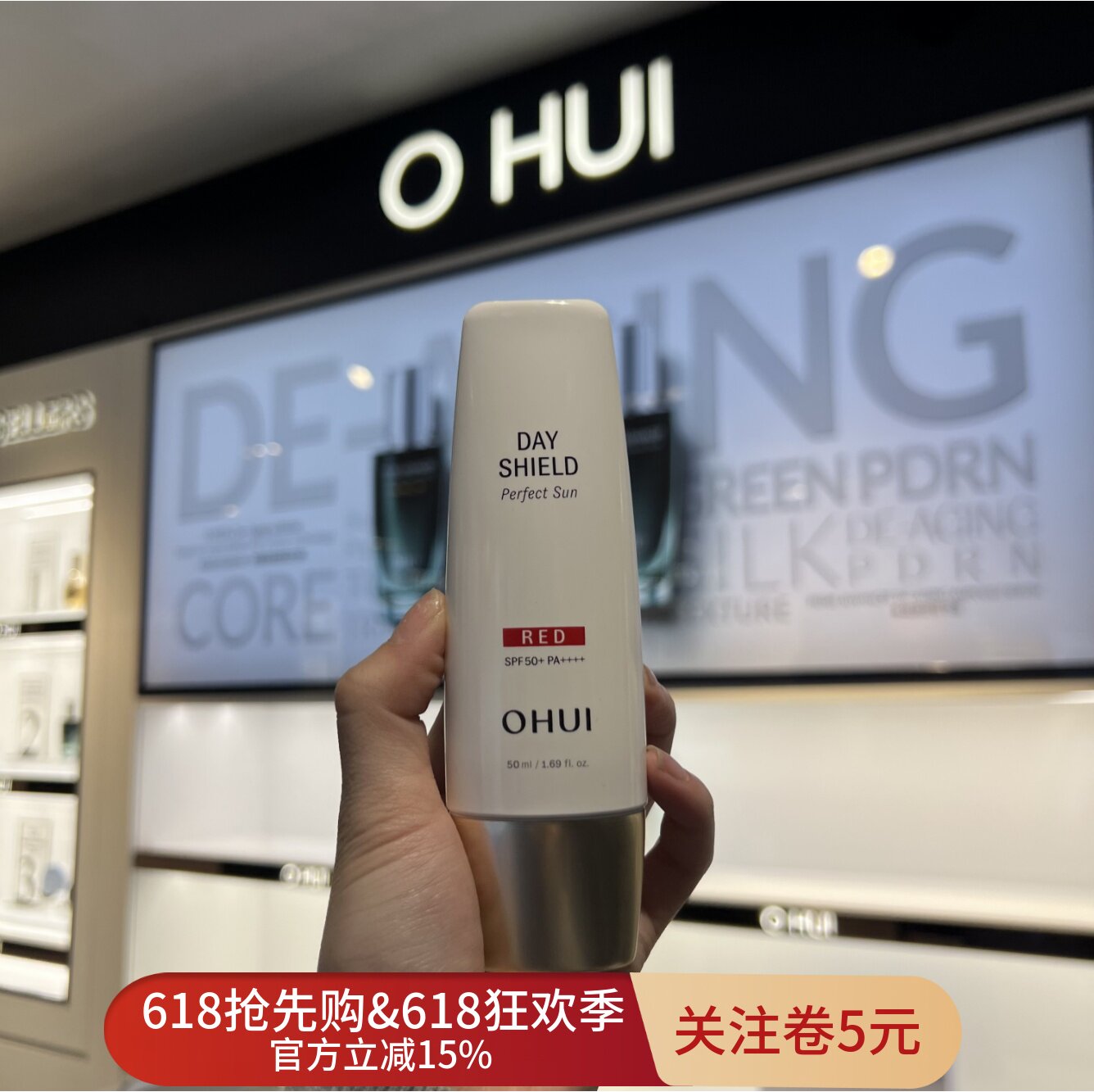 韩国OHUI欧蕙红防晒霜隔离紫外线高效防护保湿不油腻成膜快50ml
