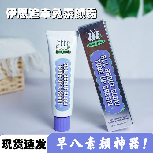 韩国it's skin伊思追幸兔素颜霜自然提亮不假白早八神器50ml