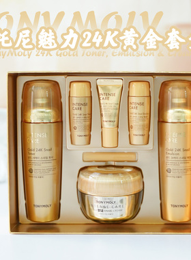 Tonymoly托尼魅力24K黄金蜗牛水乳面霜套盒扶纹嫩肤滋养保湿修护