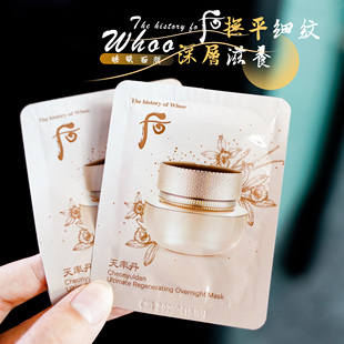 Whoo天率丹睡眠面膜小样4ml提拉面膜免洗抚平皱纹深层滋养