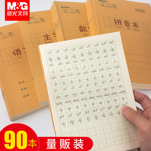 晨光作业本拼音田字格本数学语文