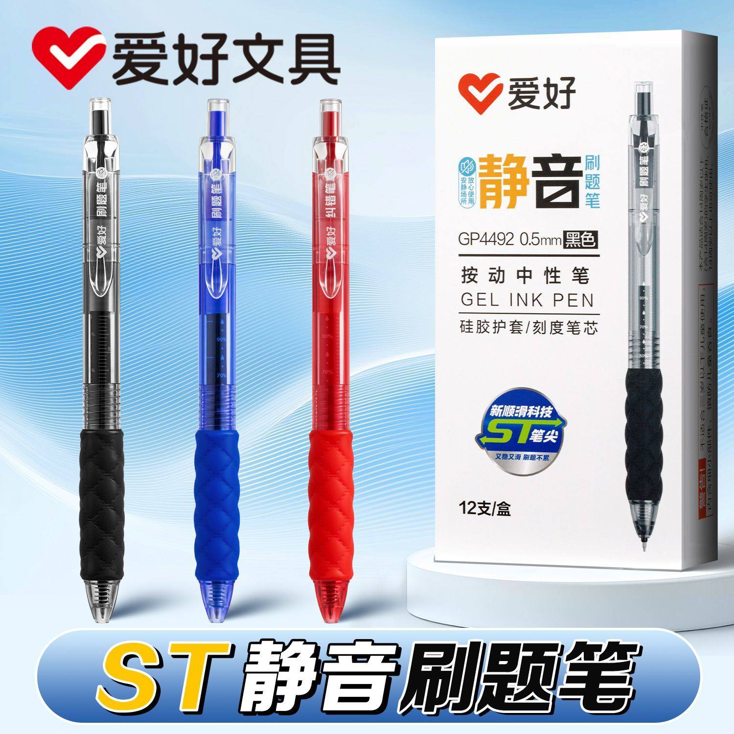 爱好静音ST按动中性笔学生考试刷题软胶护套ins简约0.5黑红蓝混合,文具电教/文化用品/商务用品,中性笔,淘宝优惠券,粉丝福利购,淘宝优惠卷