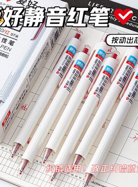 爱好0.5按动中性笔静音刷题笔红色签字考试速干碳素大容量ST笔芯