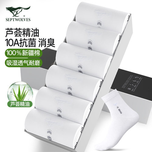 七匹狼男士纯棉抗菌防臭中筒袜