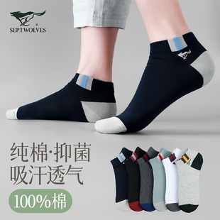 男袜6双装 七匹狼袜子纯棉短袜男士 抗菌透气户外船袜7A级抑菌时尚