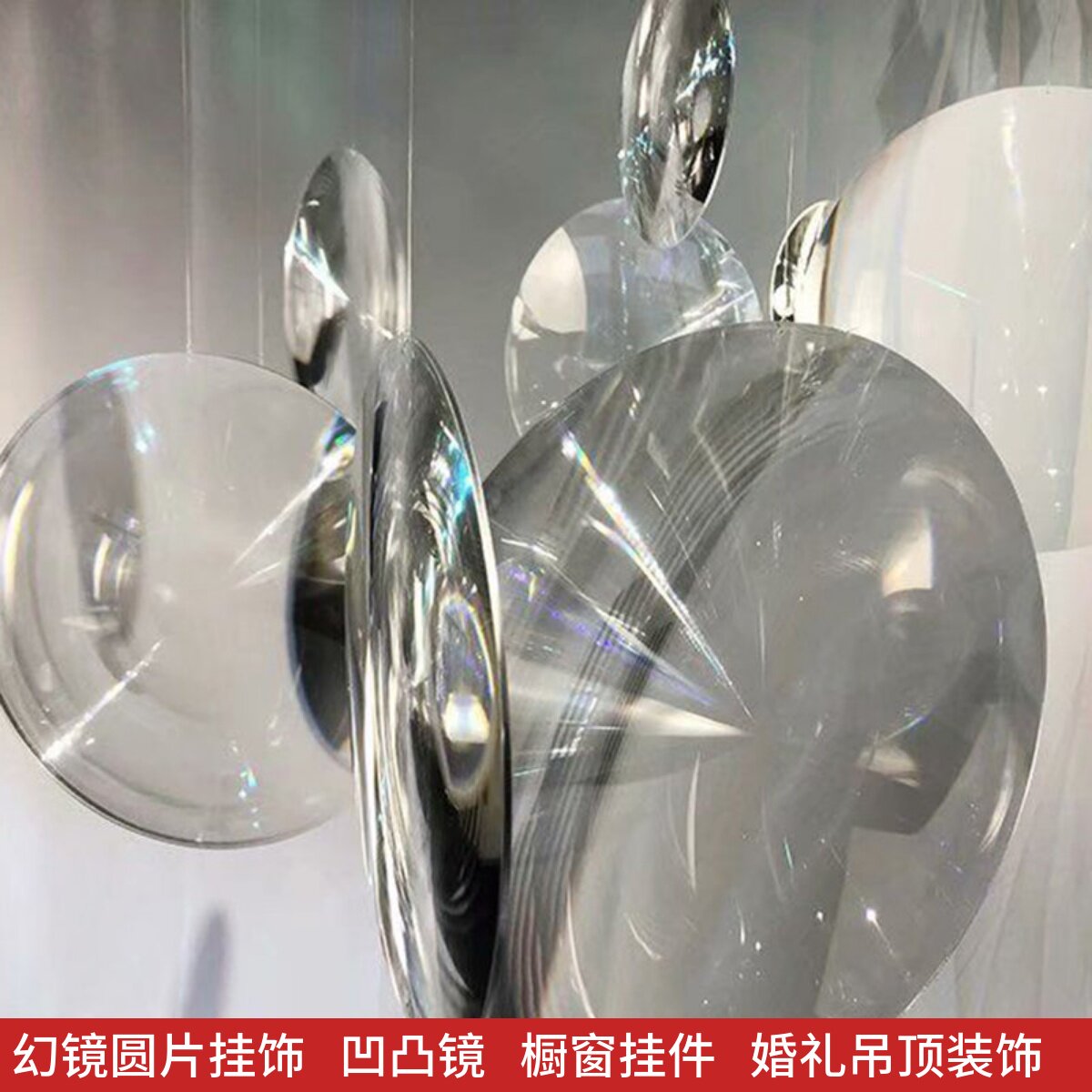 透明幻镜圆片舞台吊顶婚庆挂件图片