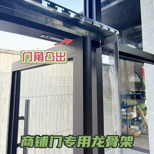 凸出加宽龙骨磁吸门帘地簧门S型龙骨架商铺门脸钛钢网防蚊虫门帘