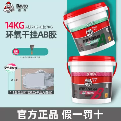 干挂胶云石胶德高环氧