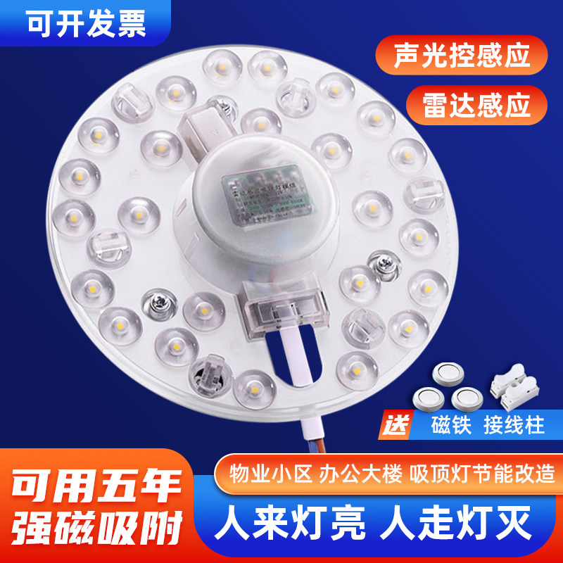 人体雷达感应模组led声光控吸顶灯灯芯灯盘灯板物业小区楼道节能,家装灯饰光源,LED球泡灯,淘宝优惠券,粉丝福利购,淘宝优惠卷
