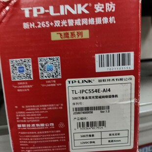 500万像素双光警戒 AI4 议价TL IPC554E