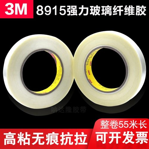 无痕单面耐温3M纤维胶带纤维胶带
