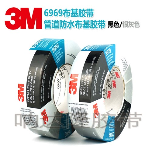 3m6969布基胶带强力管道防水黑色