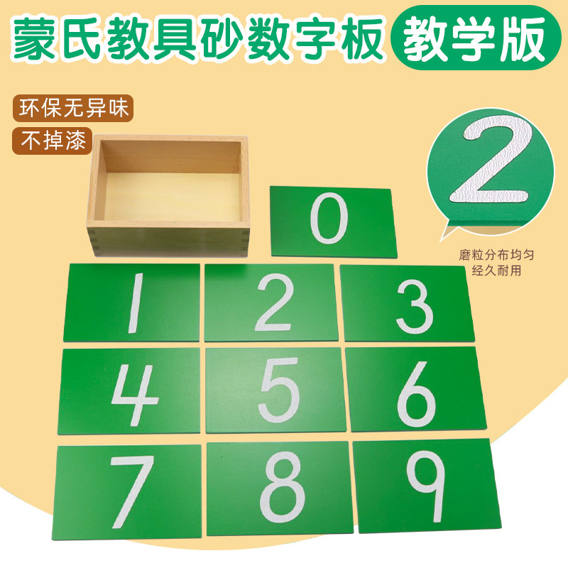 蒙特梭利蒙氏数学教具砂数字板0-9书写练习专业版幼儿园早教益智