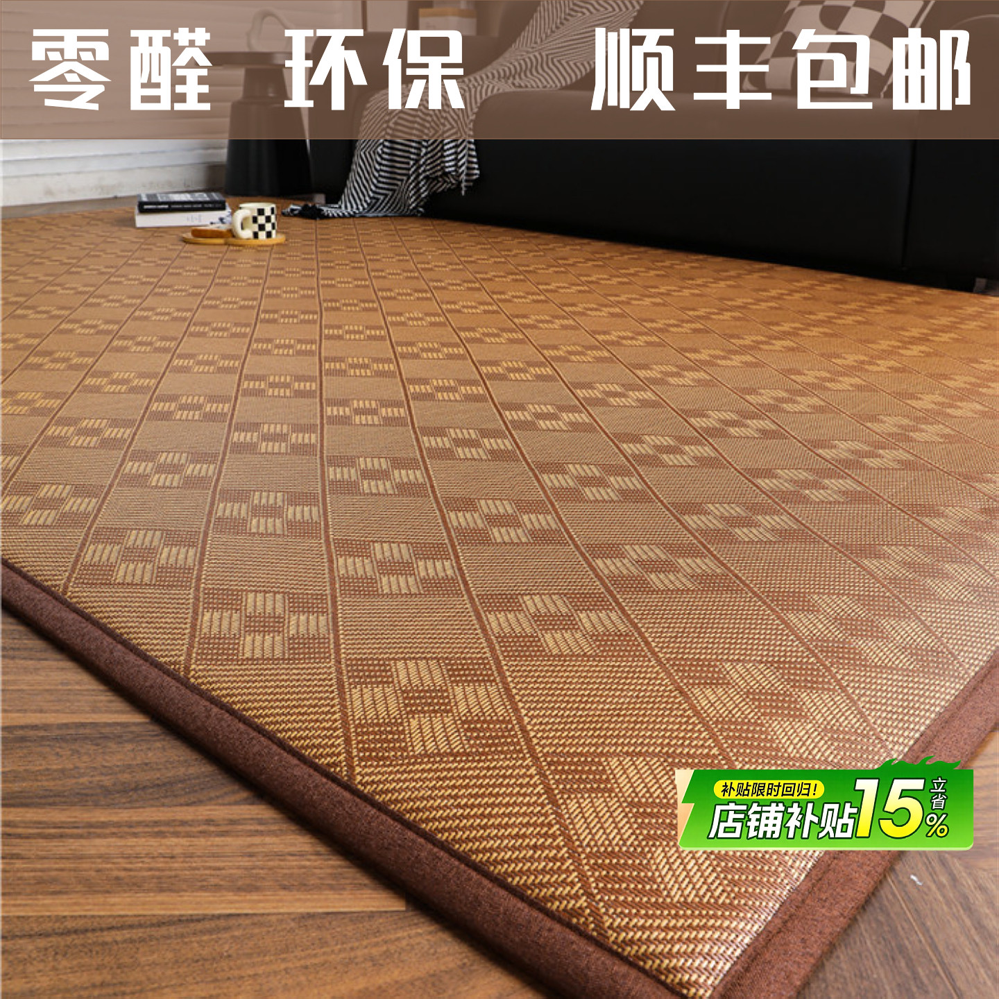 夏季藤席凉席地垫家用榻榻米客厅卧室床边阳台地毯房间席子防滑垫