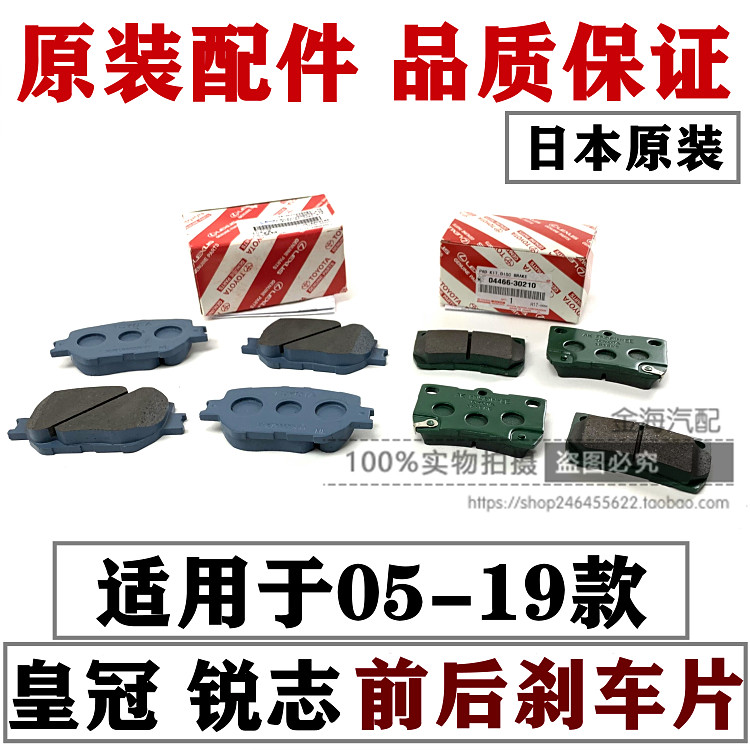 皇冠锐志2.53.0前后刹车片原装