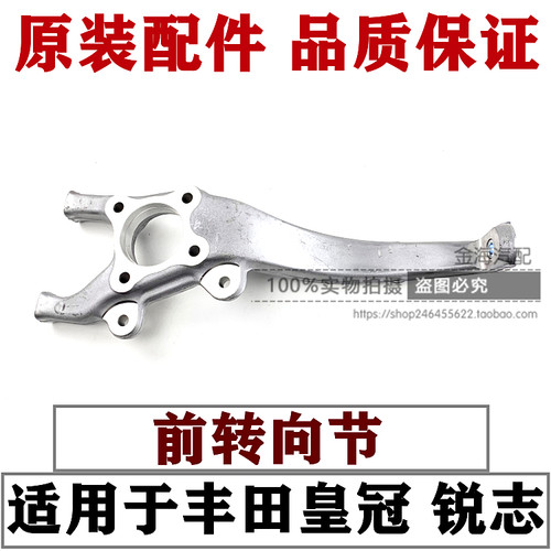 适用皇冠锐志前转向节轴承底座