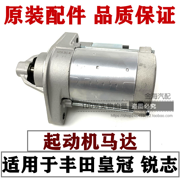 新老锐志05-14款皇冠起动机马达