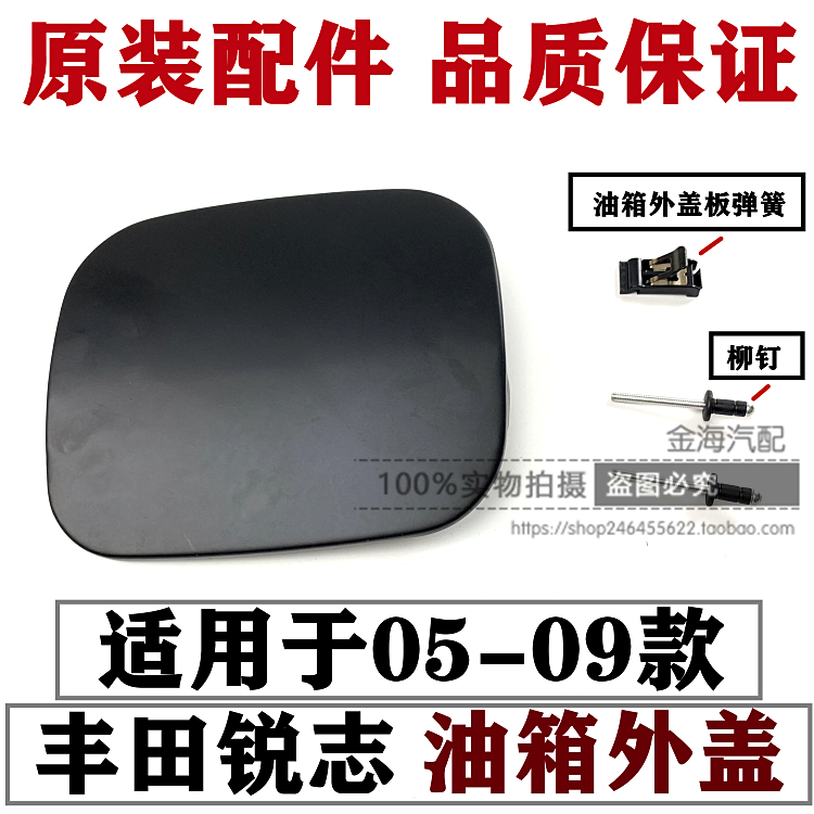 05-09款老锐志油箱外盖铁板原装