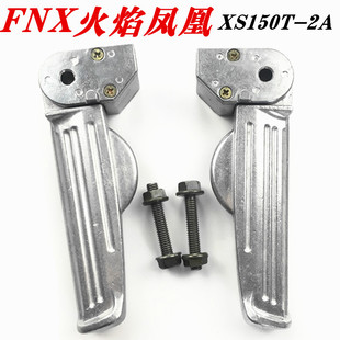 适用SYM三阳 XS150T九妹/jetsl/FNX火焰凤凰加厚铝后飞旋脚踏脚蹬