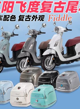 后备箱电动车后尾箱尾箱摩托车