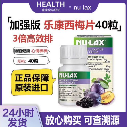 澳洲进口nulax西梅乐康片加强版
