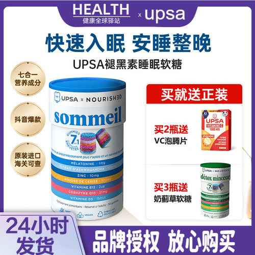 【现货】法国UPSA褪黑素彩虹晚安糖助眠复合维生素安瓶软糖30粒