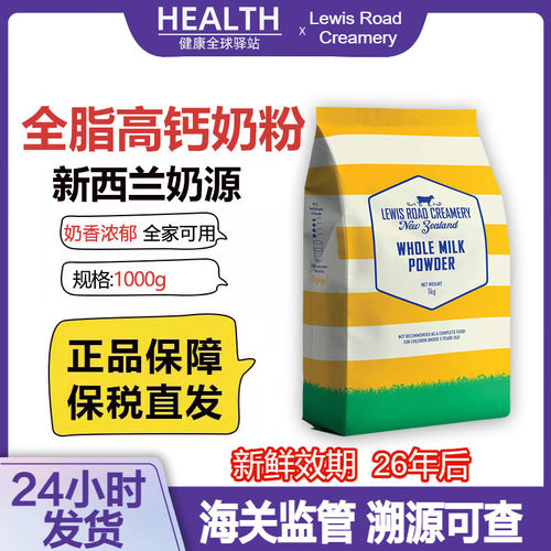 澳洲Lewis Road Creamery全脂成人高钙奶粉学生孕妇老人1kg新西兰