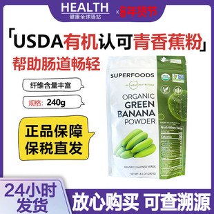 现货美国原装进口MRMNutrition有机青香蕉粉烘焙无麸质营养240g
