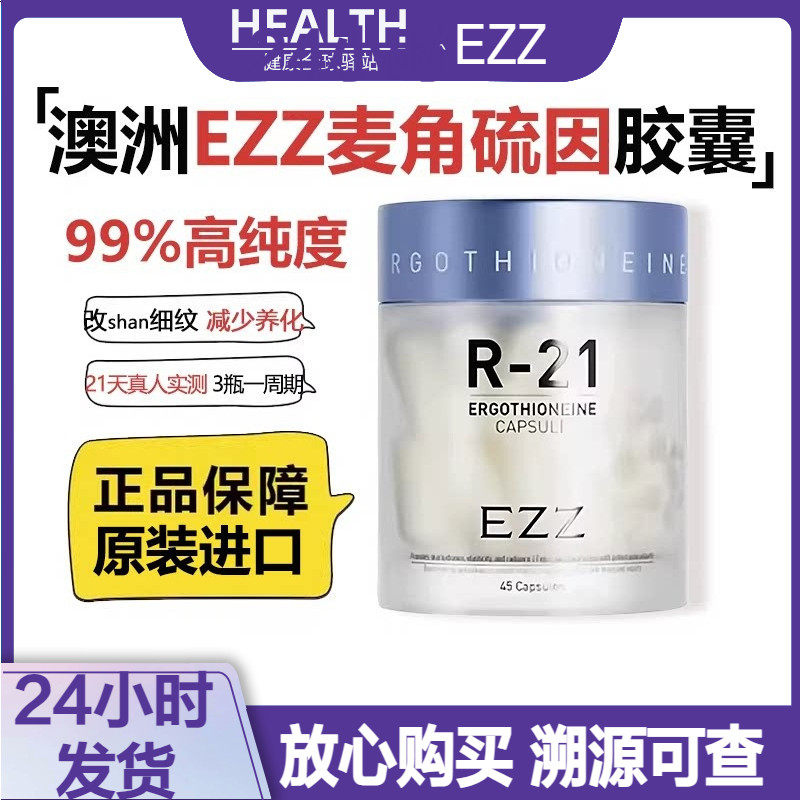 EZZ麦角硫因PQQ玻尿酸胶原蛋白图片