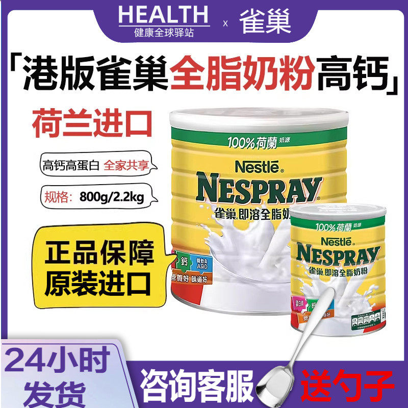 【现货】港版雀巢荷兰进口奶源全脂牛奶粉800g双罐装营养礼盒成人