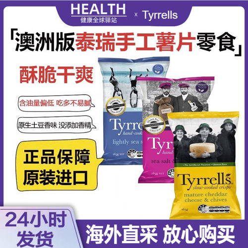 Tyrrells泰瑞芝士香葱轻海盐醋味