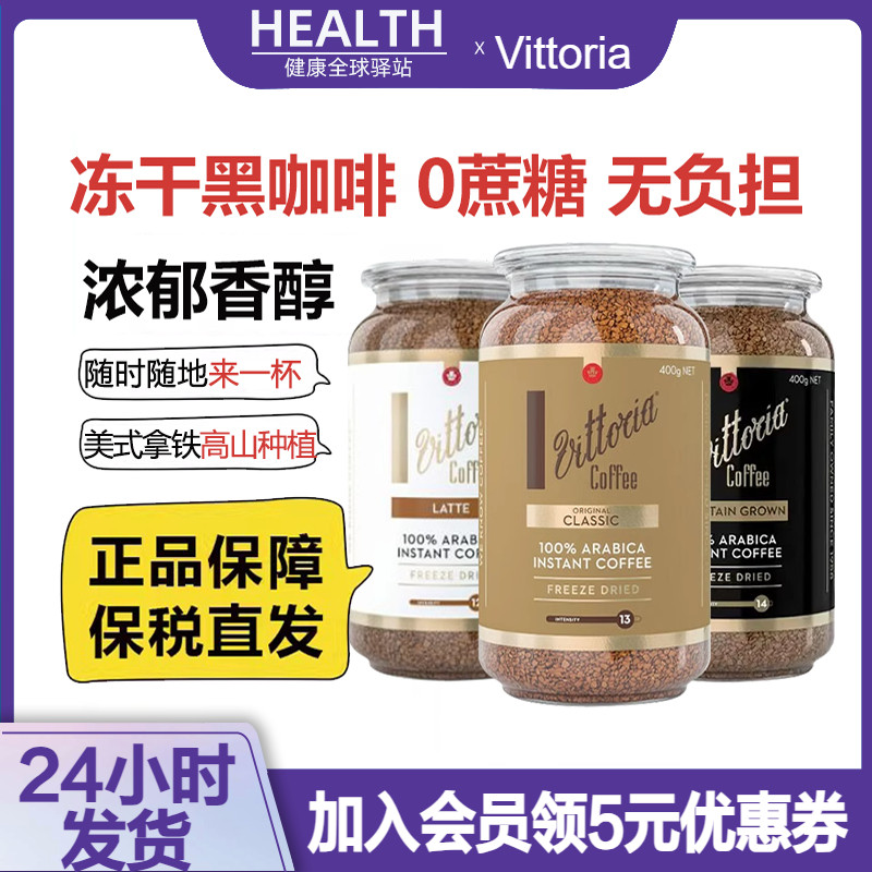 现货速发】Vittoria浓缩咖啡400g