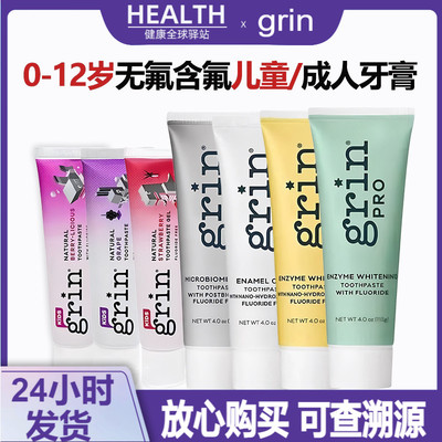 grin进口儿童成人牙膏0到3-6-12岁含氟换牙防蛀专用防蛀齿不辣口