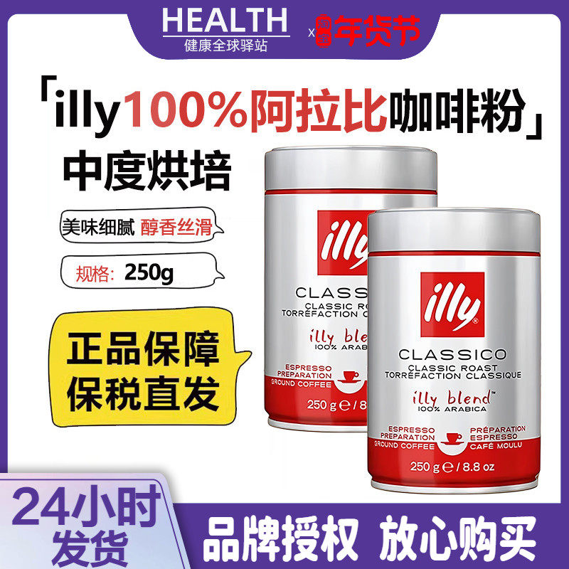 illy意利进口咖啡粉豆250g罐装100%阿拉比卡中深度烘焙意式现研磨,咖啡/麦片/冲饮,研磨咖啡粉,淘宝优惠券,粉丝福利购,淘宝优惠卷