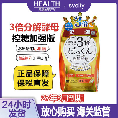 【海关保税仓发】三倍分解酵母