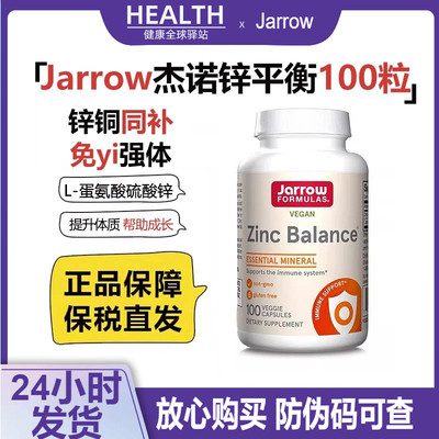 【现货速发】杰诺Formulas锌平衡
