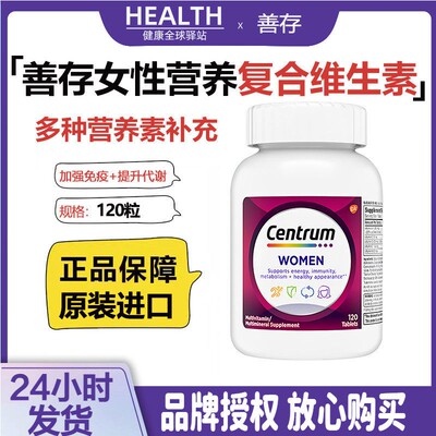 美国善存女士成人多维复合维生素