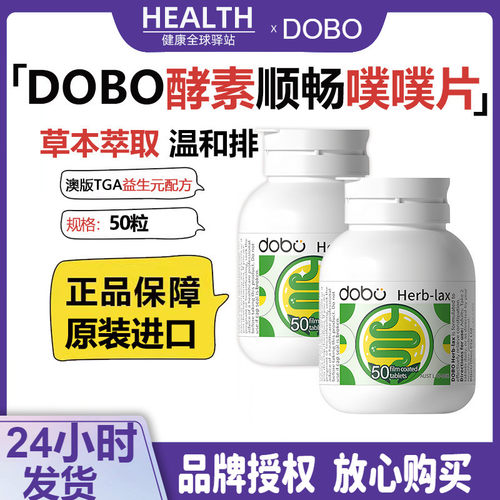 多波欧DOBO噗噗片西梅