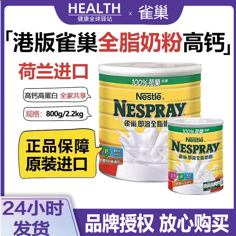 【现货】港版雀巢荷兰进口奶源全脂牛奶粉800g双罐装营养礼盒成人