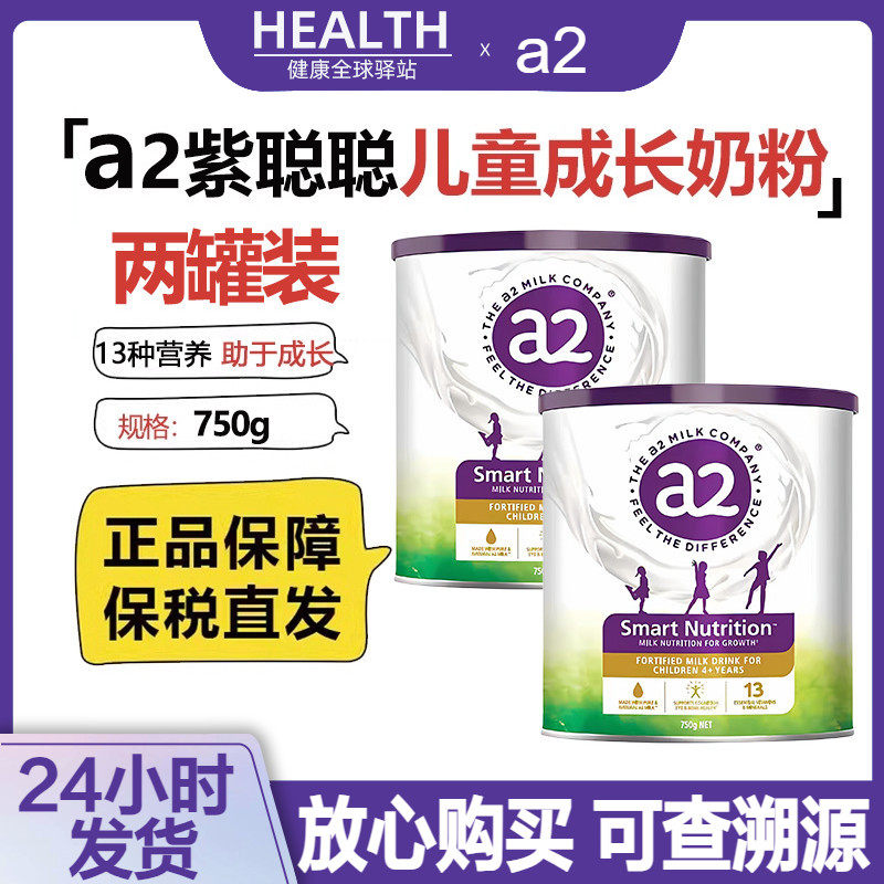现货澳洲进口a2紫聪聪儿童成长奶粉青少年学生高钙4-12岁奶粉